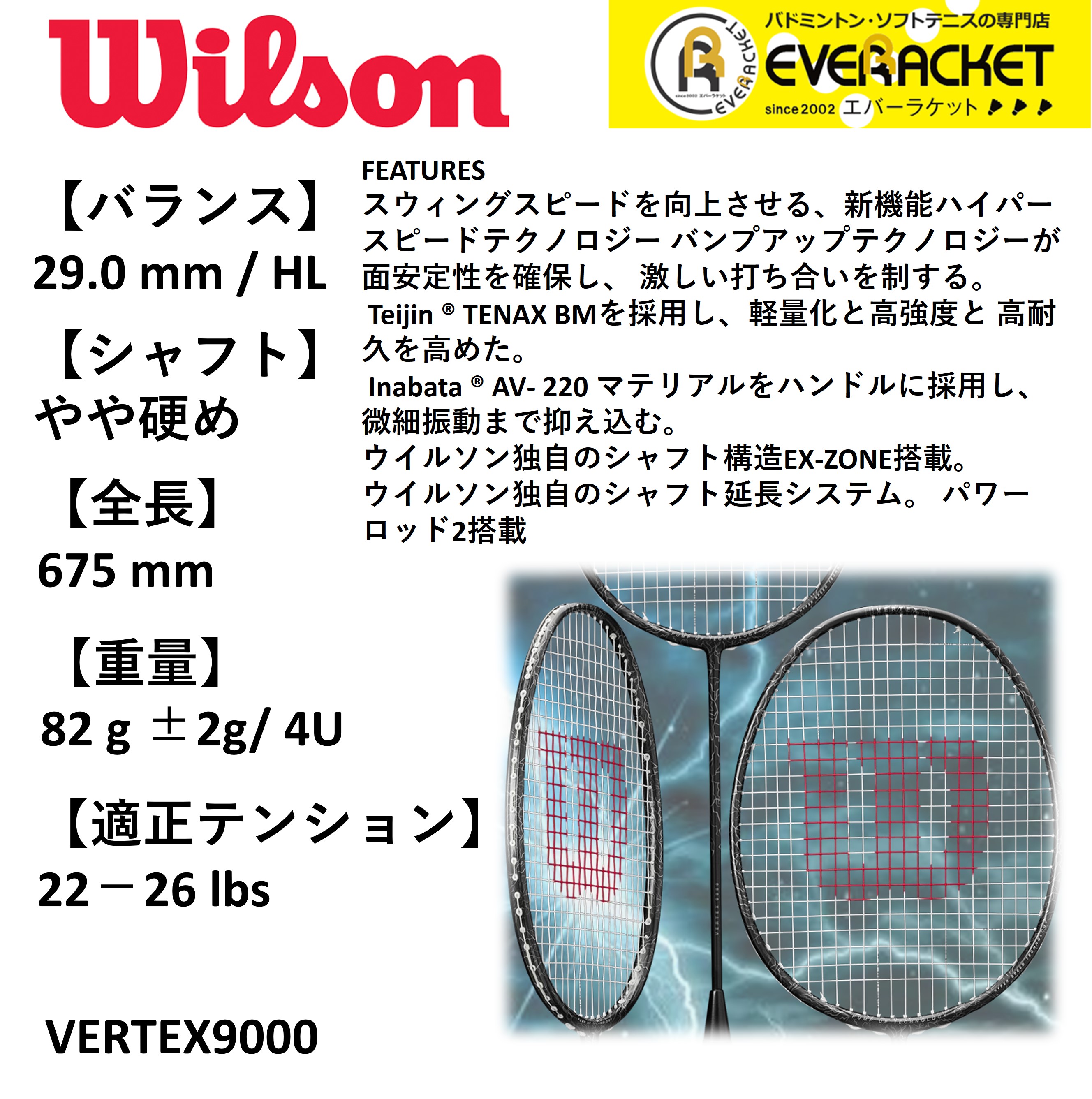 【LINE追加で5%OFFクーポン配布中】【ガット代・張り代無料】ウイルソン Wilson バドミントンラケット VERTEX9000 WR153811S2 バドミントン【最短出荷】 |  | 01