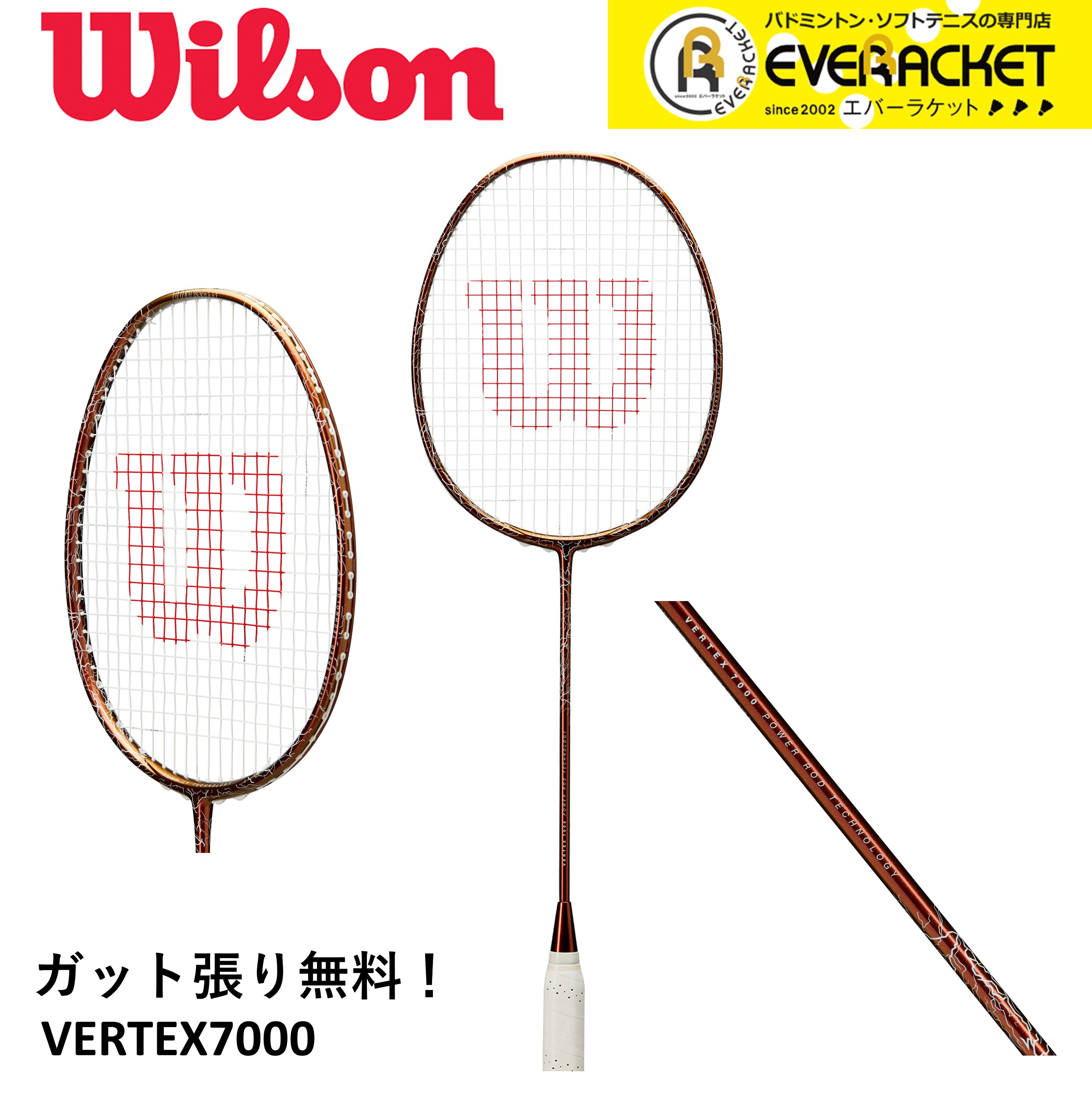VERTEX 7000 バドミントンラケット VERTEX 7000 by Wilson Japan Racquet online - ウイルソン公式
