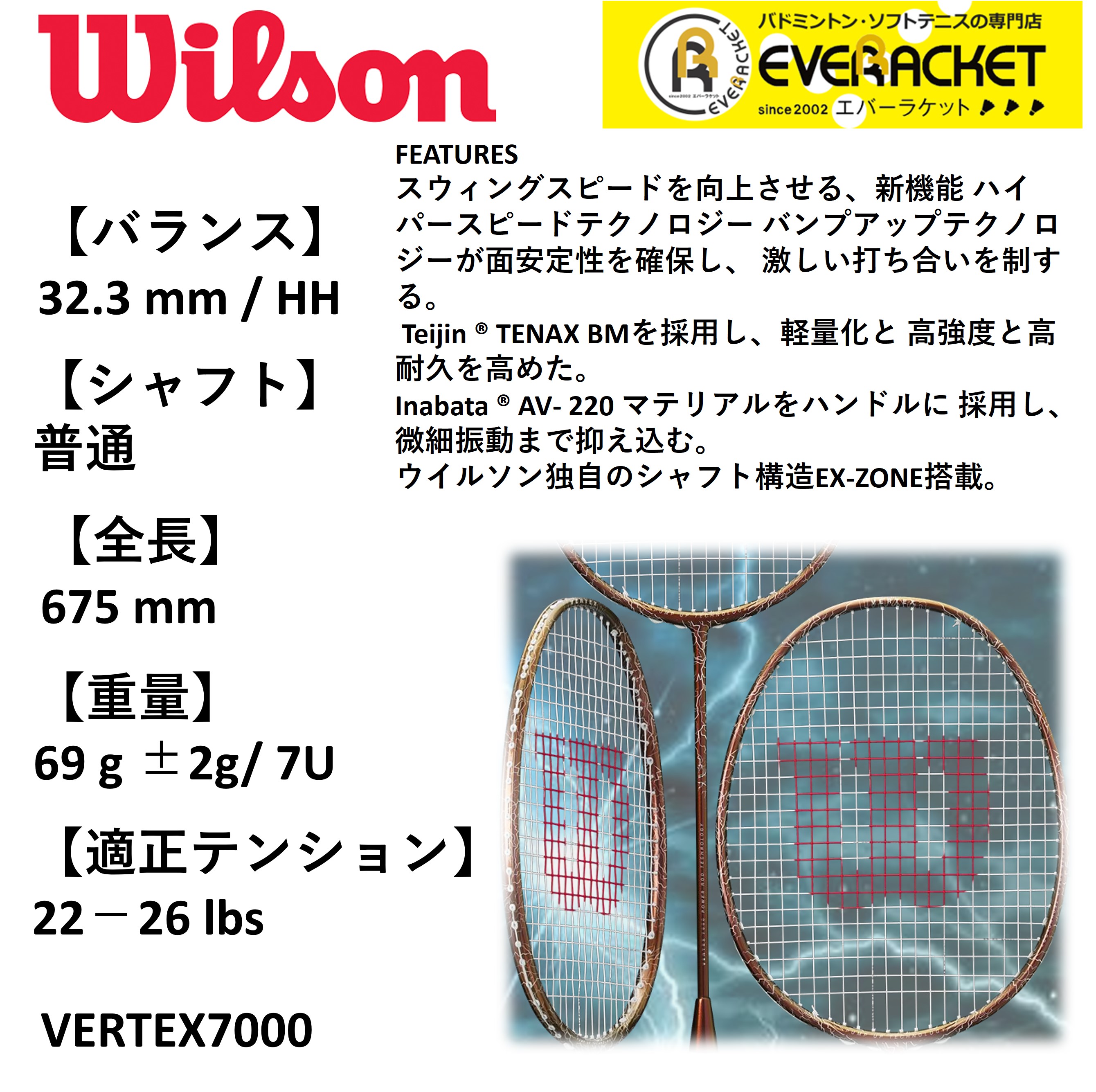 ウィルソン VERTEX 7000 (バドミントンラケット) 価格比較