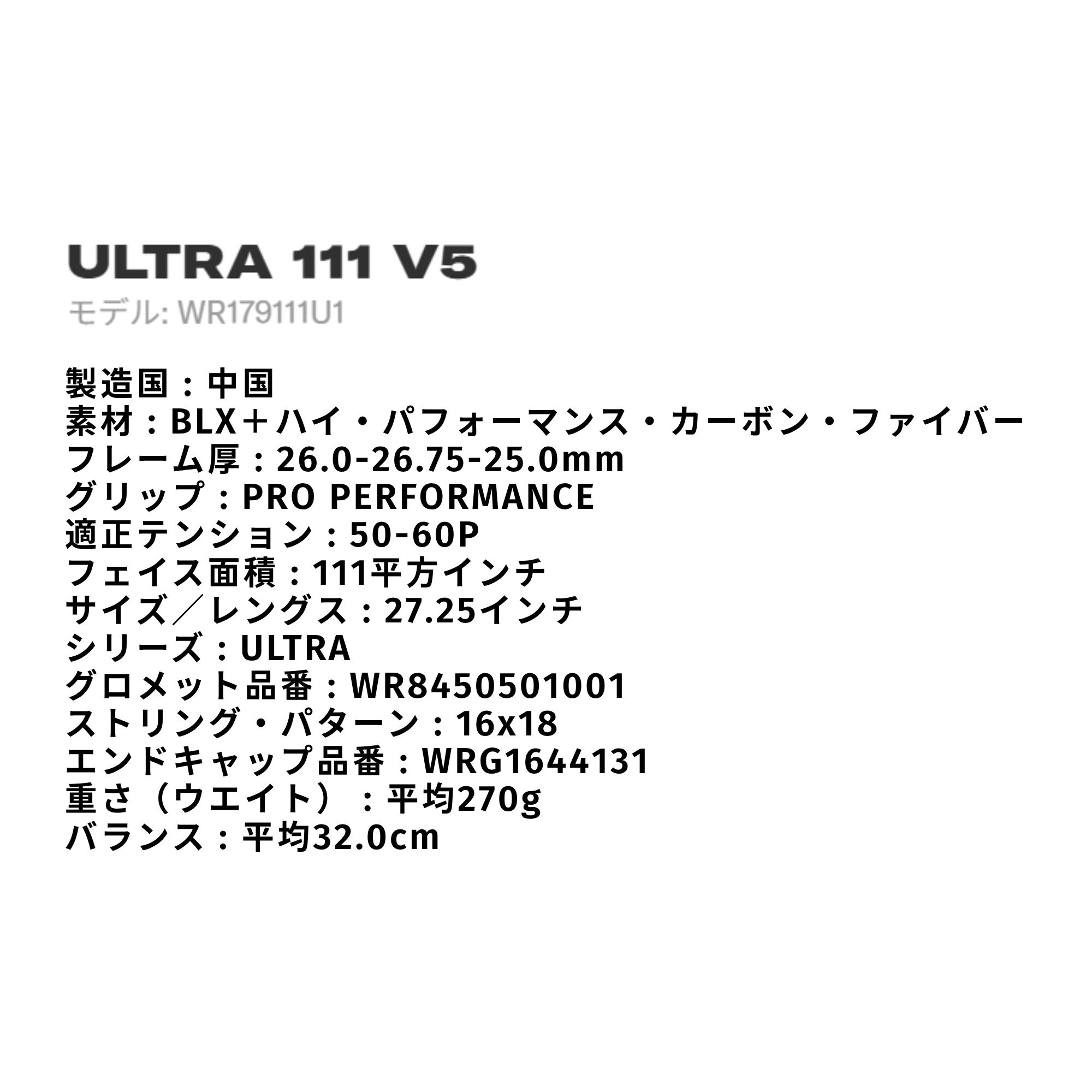 『値下げ!!』【美品】ULTRA111 v5 G2 ウィルソン ラケット ]ウルトラ111 ULTRA 111 V5 WR179111 | テニス