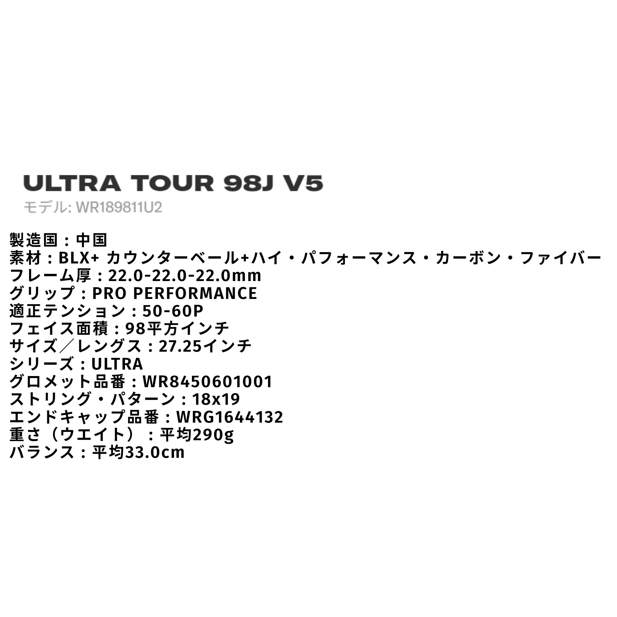 【ガット代・張り代無料】ウイルソン Wilson テニスラケット ULTRA TOUR 98J V5 FRM 3 ウルトラツアー ...