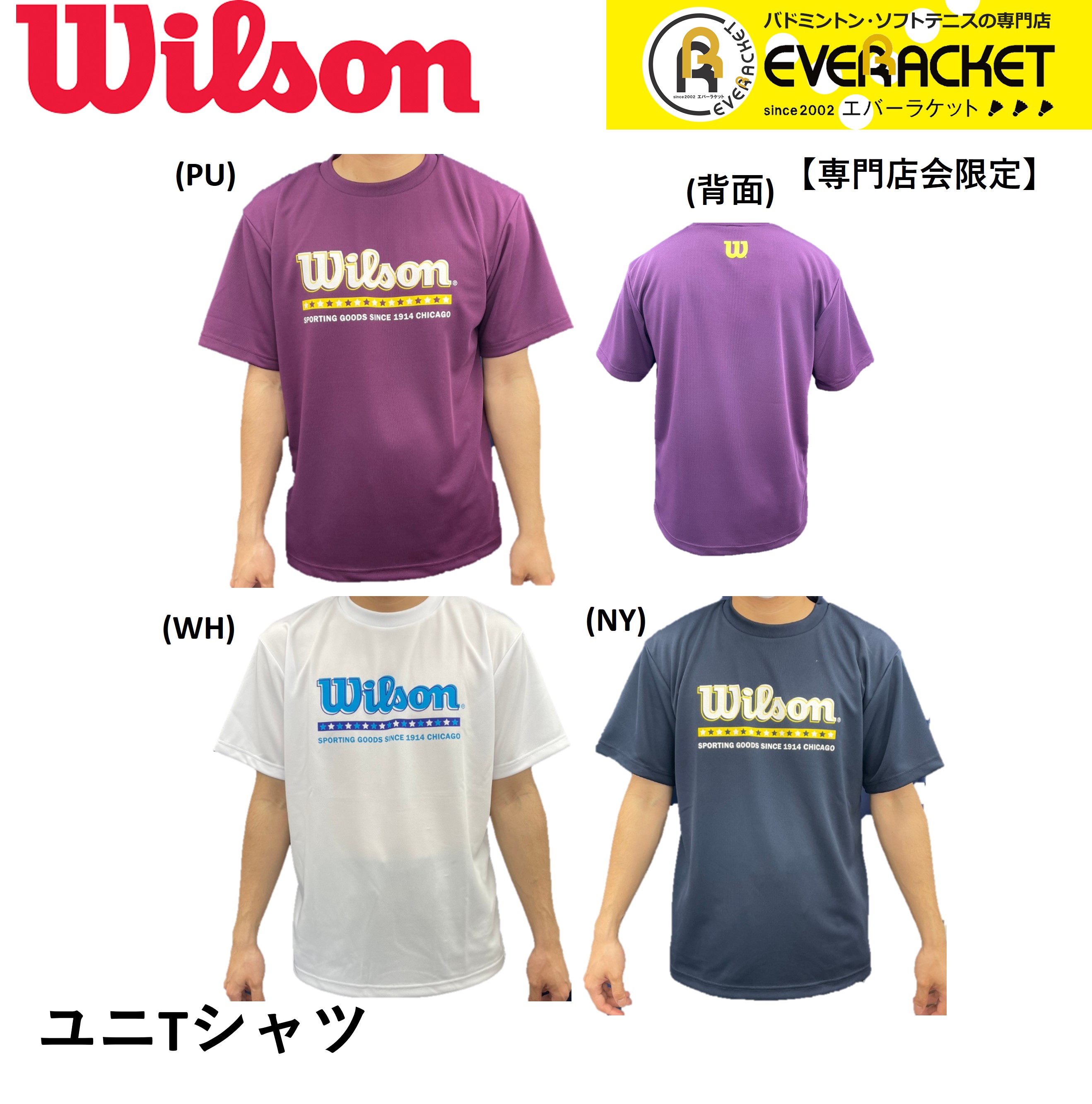 最短出荷】【専門店会限定商品】ウイルソン Wilson ウエア ユニTシャツ