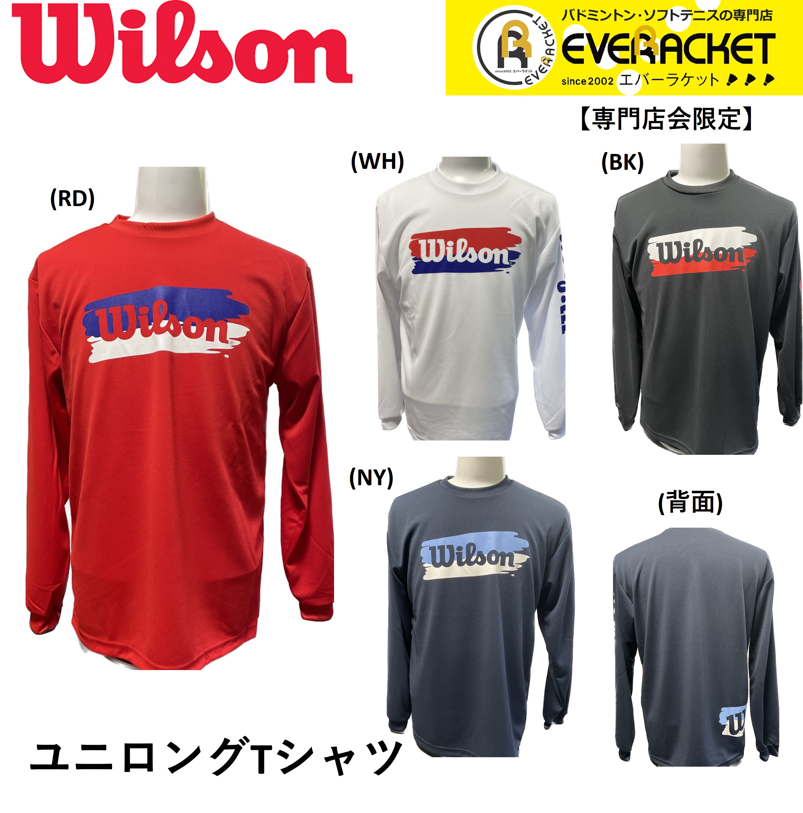 ウイルソン Wilson ウエア ユニロングTシャツ WRBJ252 バドミントン・テニス