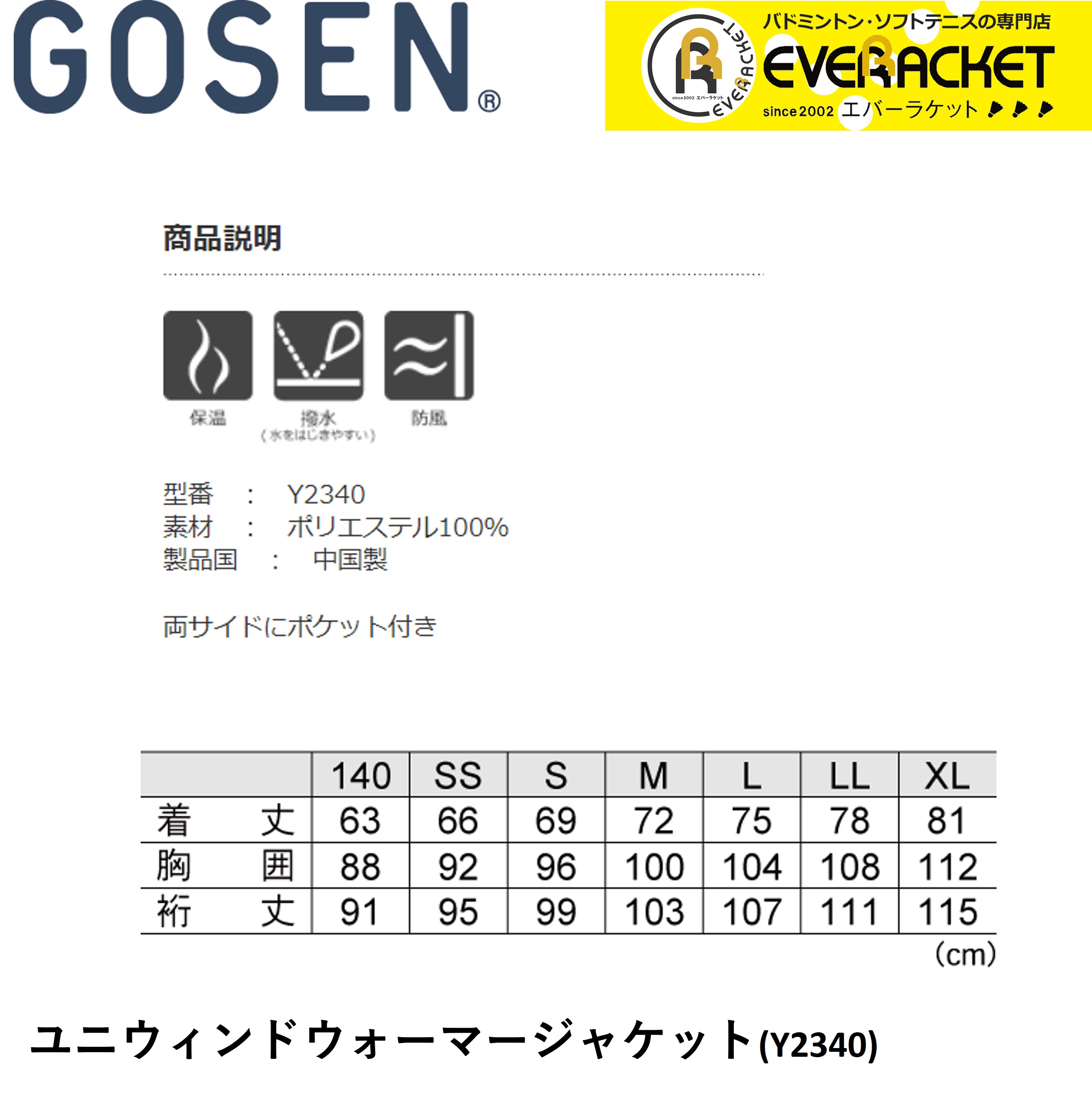 ゴーセン GOSEN ウエア ウィンドウォーマージャケット Y2340