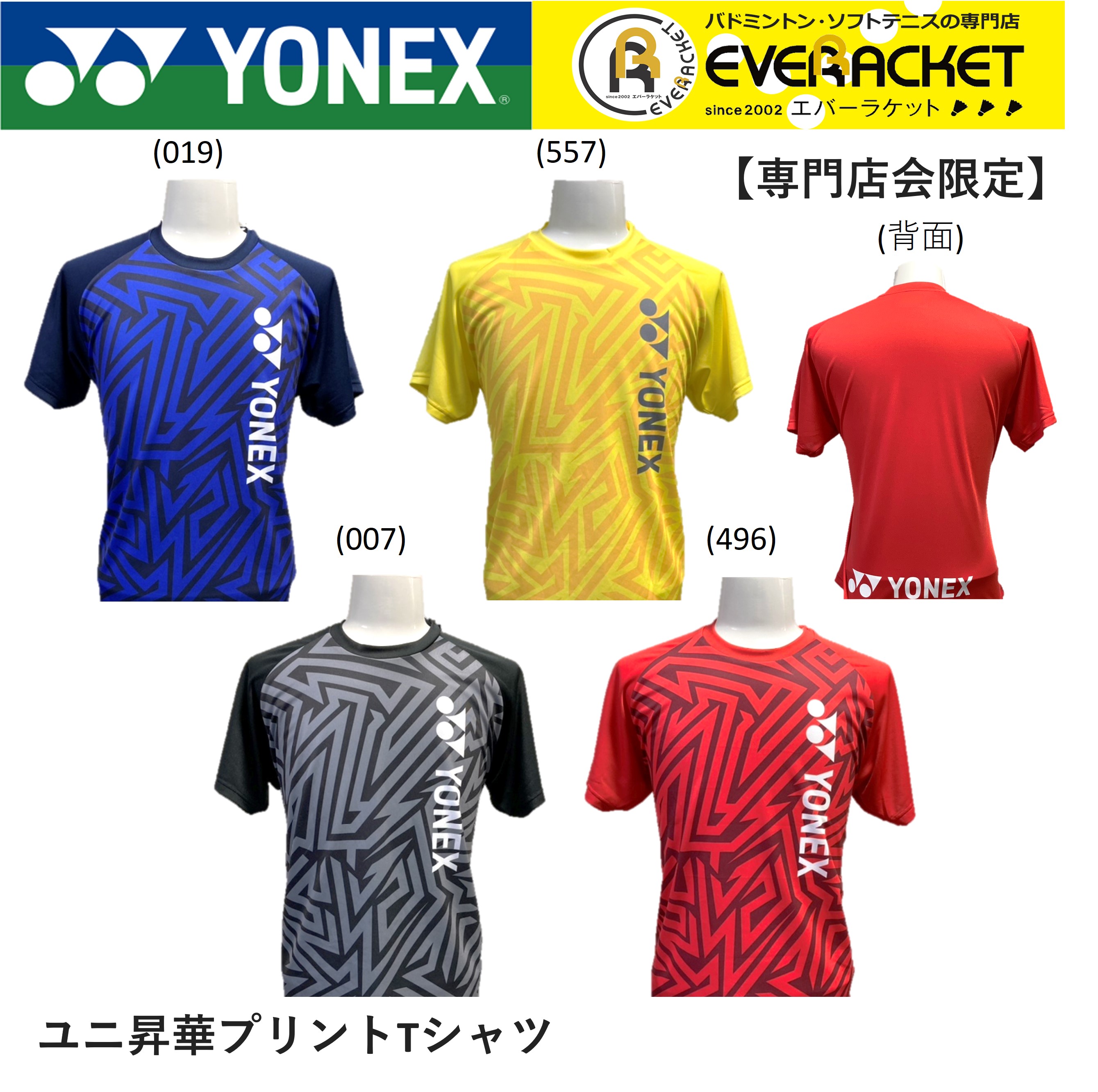 【専門店会限定商品】ヨネックス YONEX ウエア ユニプラクティスTシャツ YOB22029 バドミントン・テニス