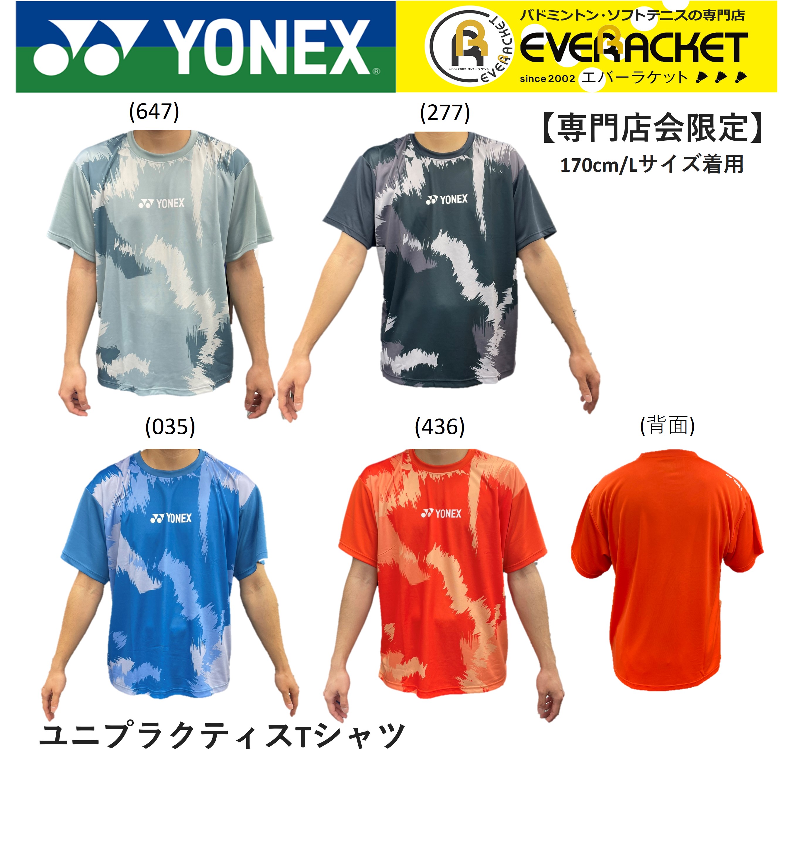 ヨネックス YONEX ウエア ユニプラクティスTシャツ YOB23070 バドミントン・テニス