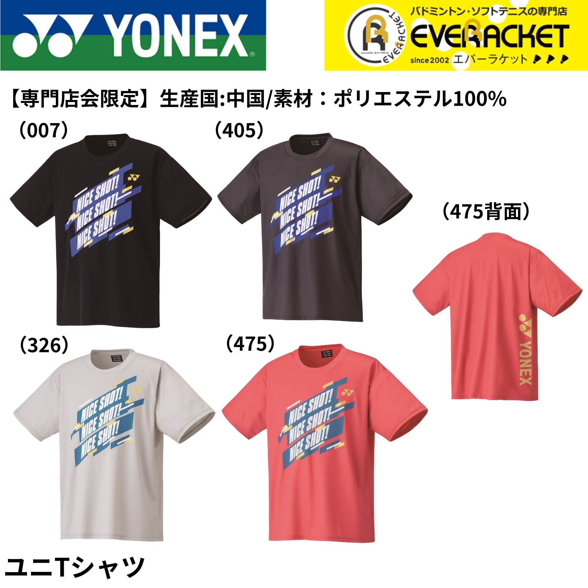 ヨネックスウェアまとめ売り