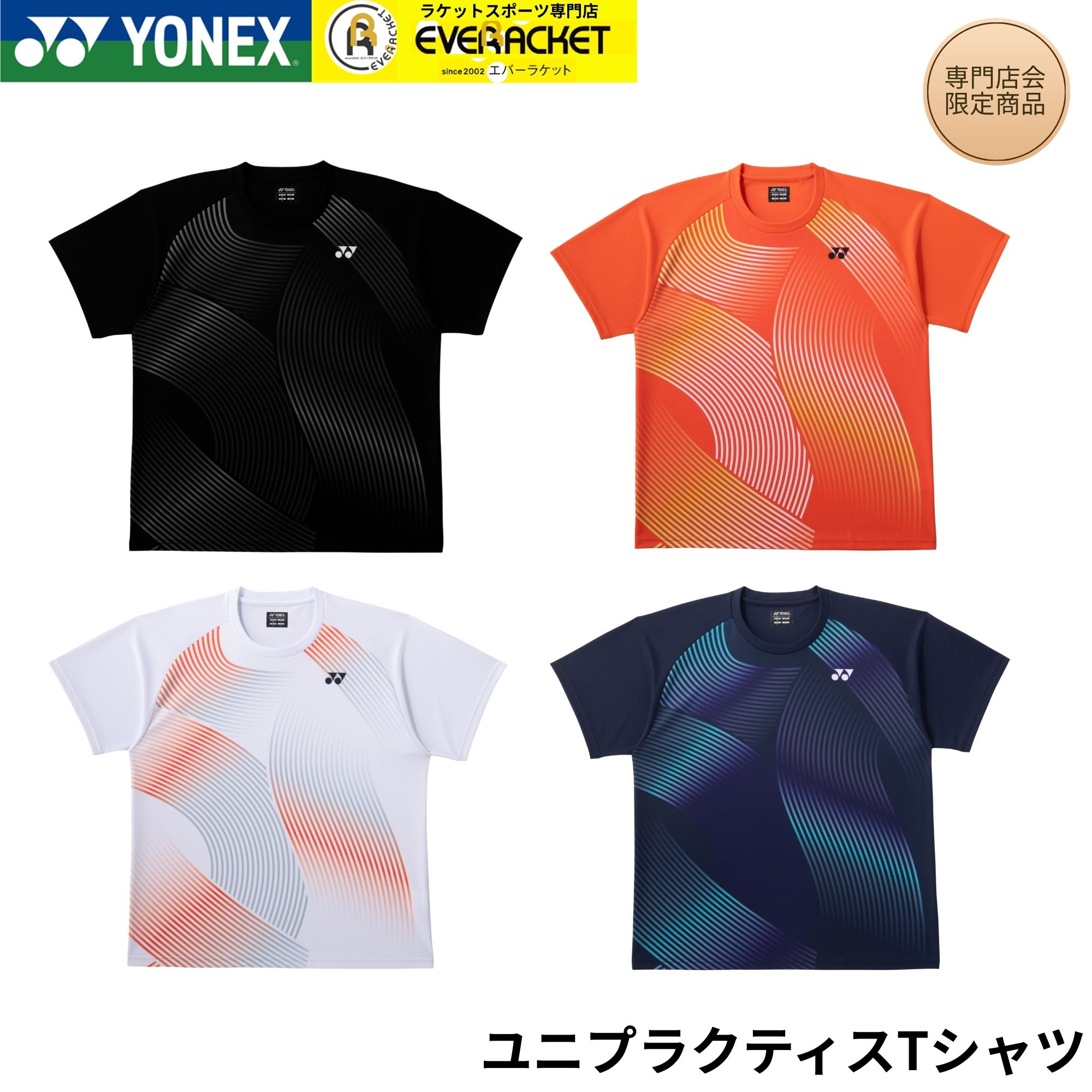 最短出荷】【専門店会限定商品】ヨネックス YONEX ウエア ウェア ユニ
