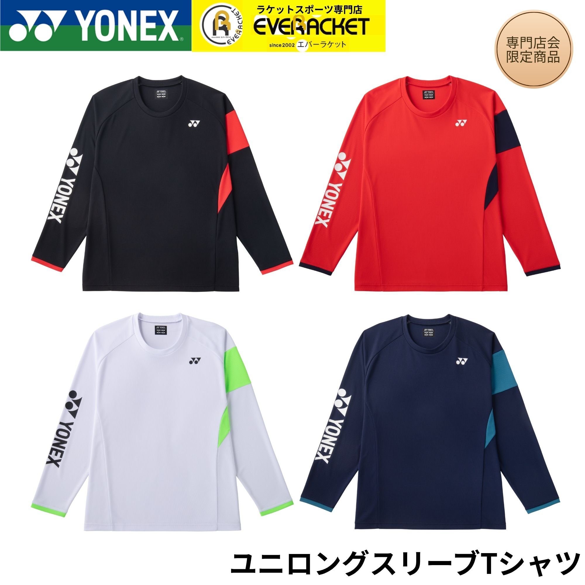 YONEX（ヨネックス） 【ヨネックスクリアランス】【在庫限り50％OFF