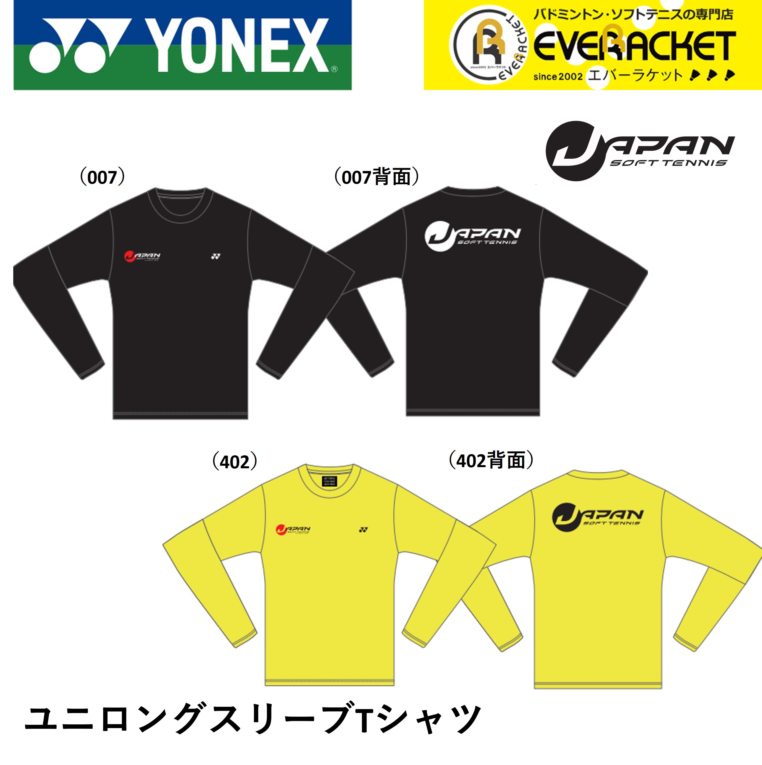 ヨネックス YONEX ウエア ウェア ユニロングスリーブTシャツ YOS22095 ソフトテニス JAPANナショナルチーム背面ロゴ入り【最短出荷】  : yos22095 : エバーラケット Yahoo!店 - 通販 - Yahoo!ショッピング