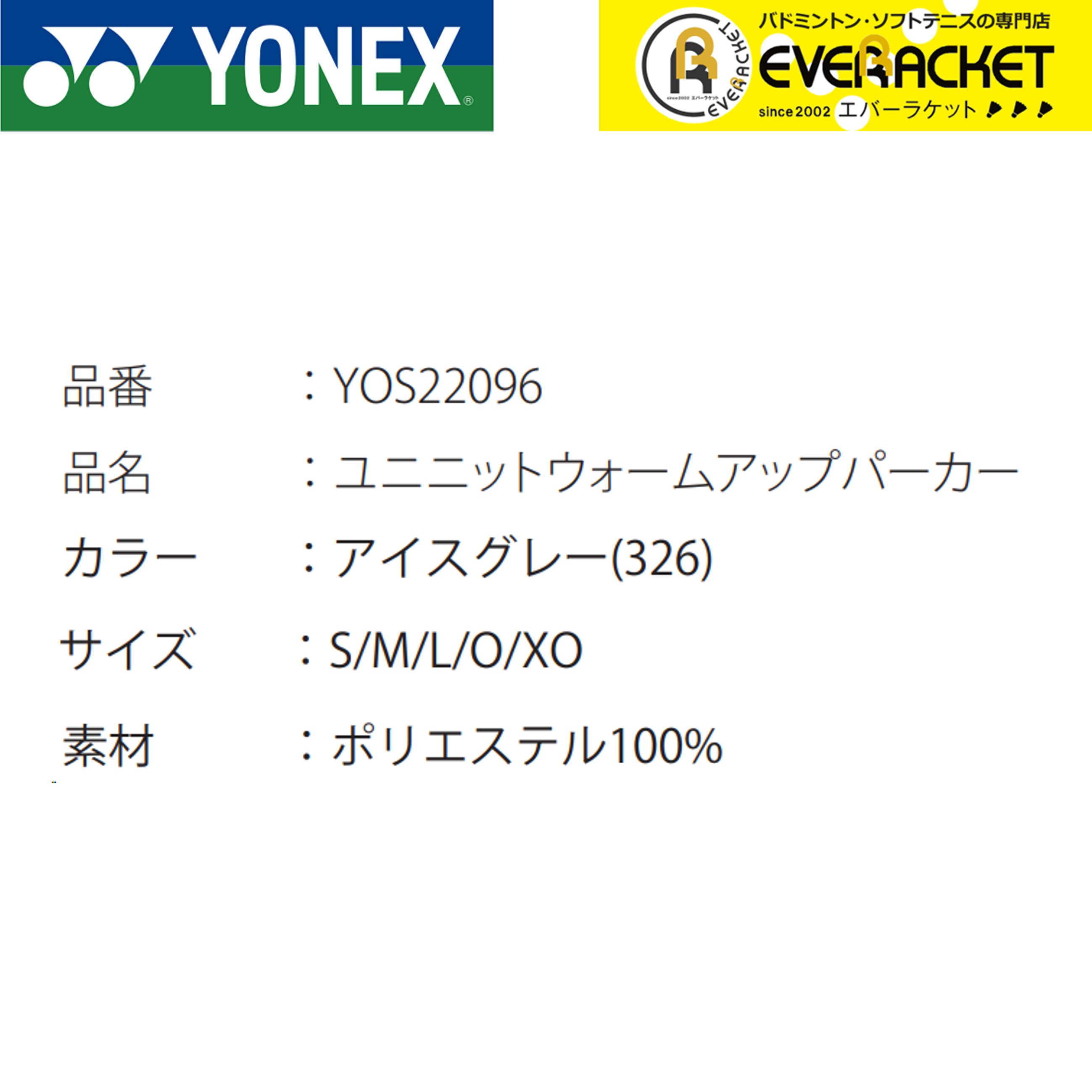 ヨネックス YONEX ウエア ウェア ユニニットウォームアップパーカー YOS22096 ソフトテニス  JAPANナショナルチーム背面ロゴ入り【最短出荷】