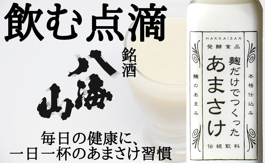 64%OFF!】 乳酸発酵の麹あまさけGABA ギャバ １１８ｇ×２０本 fucoa.cl