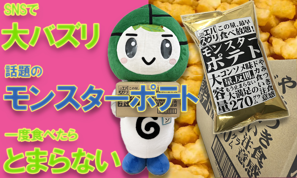ポテト 30525-1477- 店舗用品