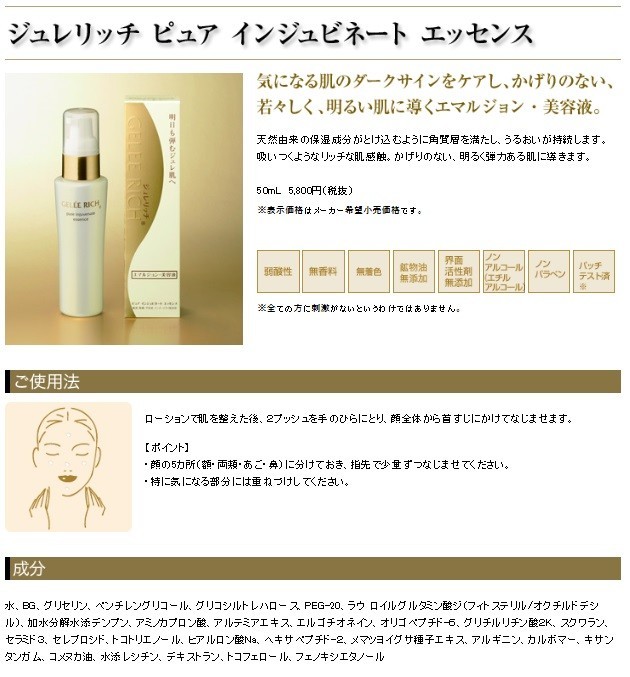 ジュレリッチ ピュアインジュビネートエッセンス50mlx3個 まとめ買