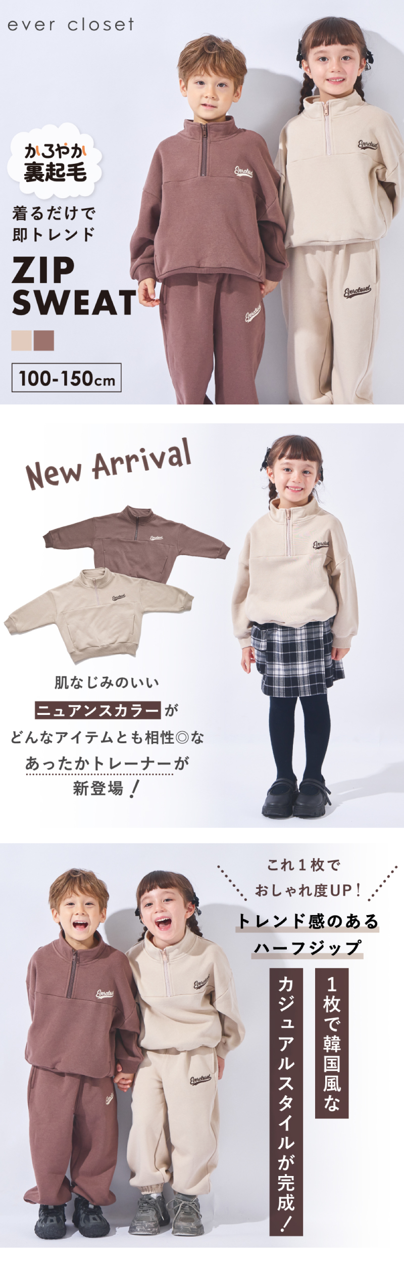 ever closet（エバークローゼット） 子ども服 裏起毛 トレーナー