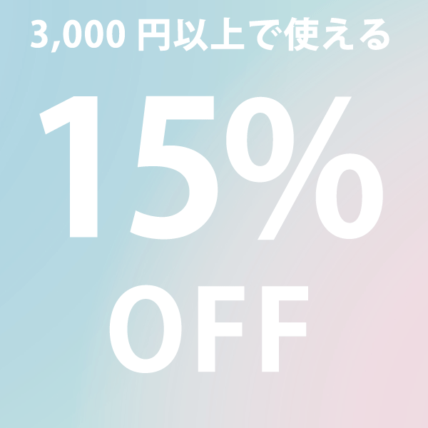 ever closetの「3,000円以上で使える15%OFFクーポン」のクーポン