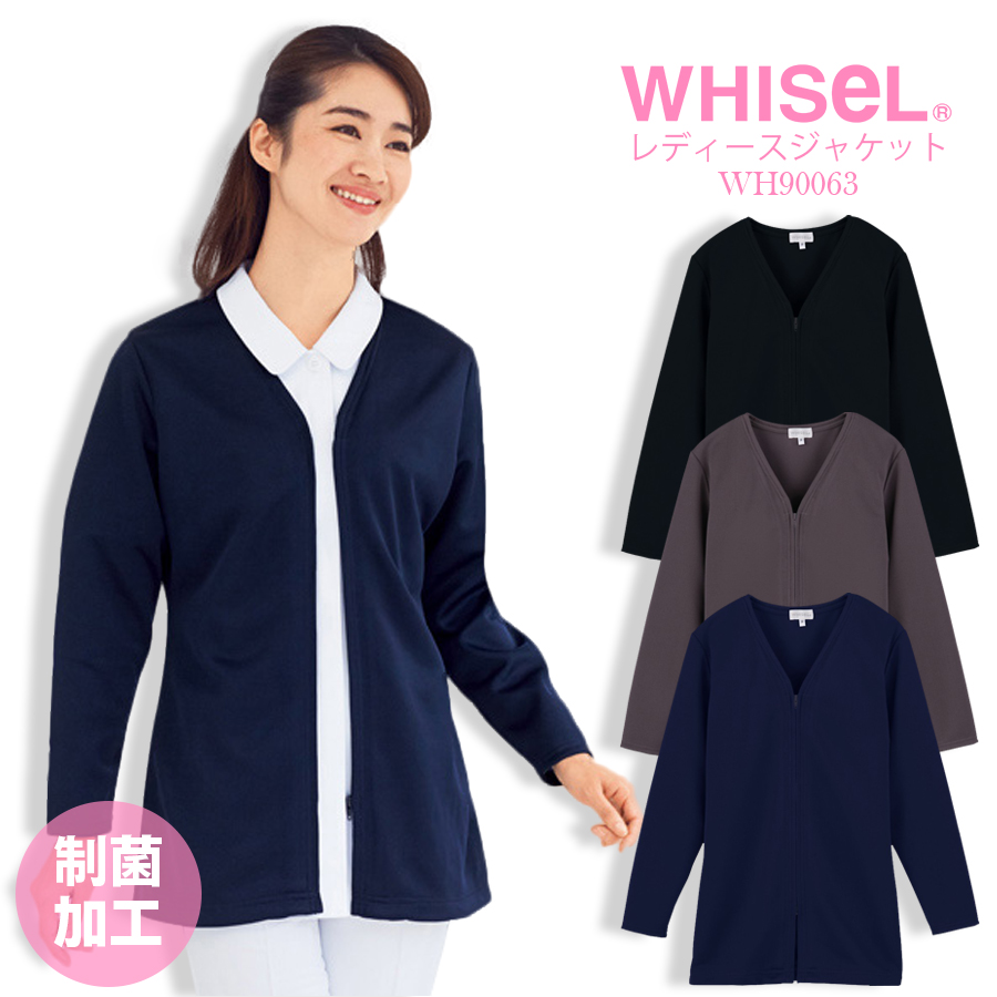 レディースジャケット カーディガン 医療 看護師 看護婦 ナース WHISEL （ホワイセル） 「S〜4L」 WH90063｜everest-work