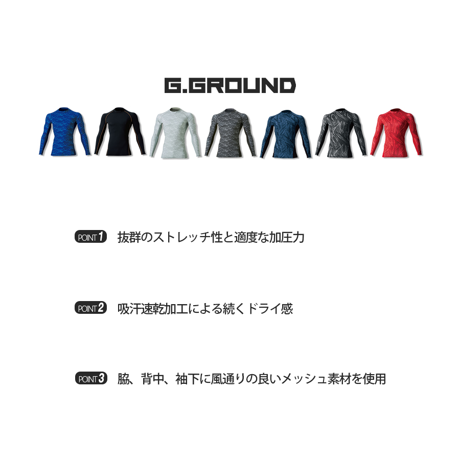 作業服 作業着 長袖シャツ サポートシャツ インナー 春夏 ストレッチ 大きいサイズ G.GROUND コンプレッション ジーグラウンド 50620｜everest-work｜03