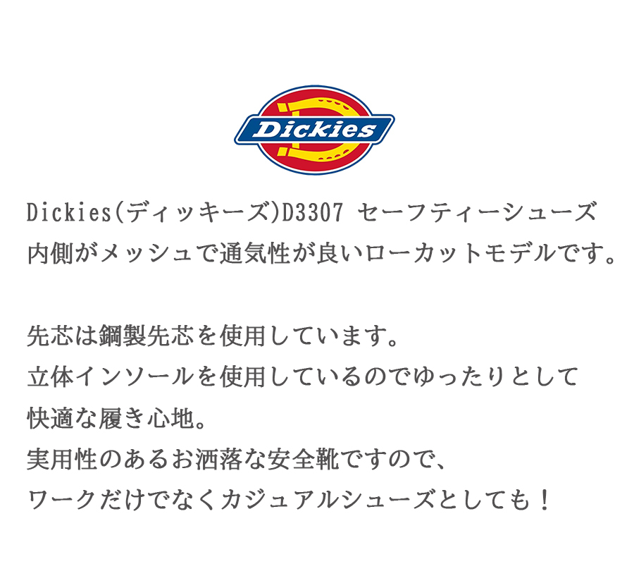 安全靴 スニーカー メンズ 作業靴 人気 おすすめ カジュアル 安全スニーカー ローカット セーフティスニーカー Dickies ディッキーズ D- 3307【即日発送】 :22-D3307:エベレストワーク - 通販 - Yahoo!ショッピング