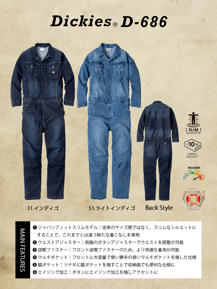 つなぎ 作業服 オーバーオール ディッキーズ オールインワン ストレッチ Dickies ストレッチシルキーデニムツナギ D-686 XS〜3XL