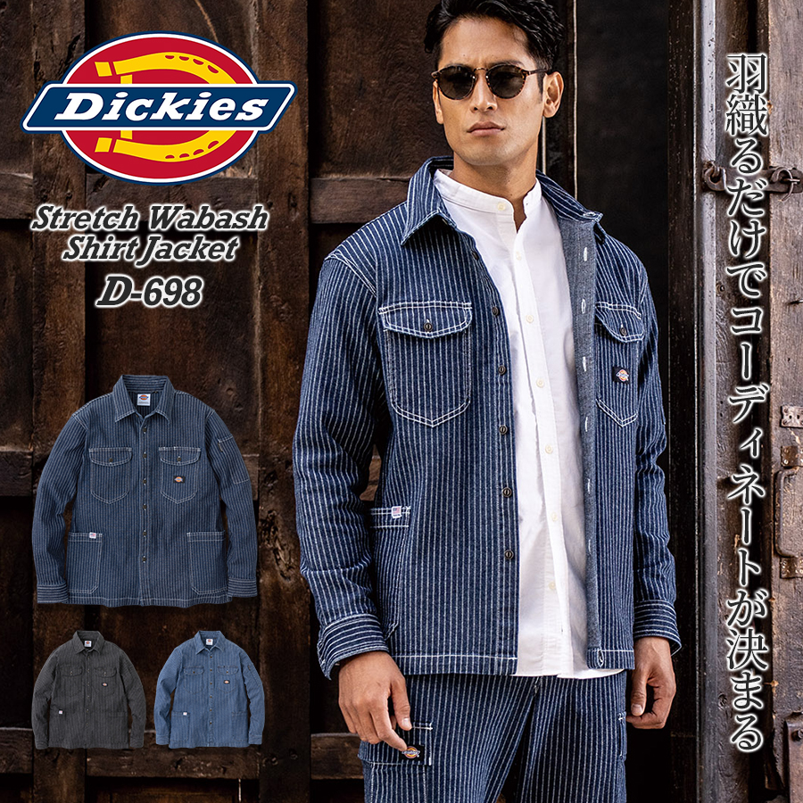 作業服 ディッキーズ 作業着 ブルゾン ジャケット 単品 ストレッチ Dickies ストレッチウォバッシュシャツジャケット D-698 S～3XL 2023年秋冬新作