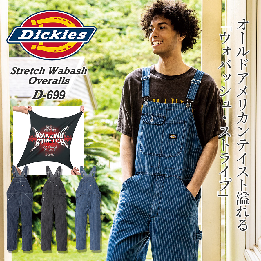 つなぎ 作業服 オーバーオール ディッキーズ オールインワン サロペット ストレッチ ストライプ Dickies ストレッチウォバッシュオーバーオール  D-699 XS〜3XL