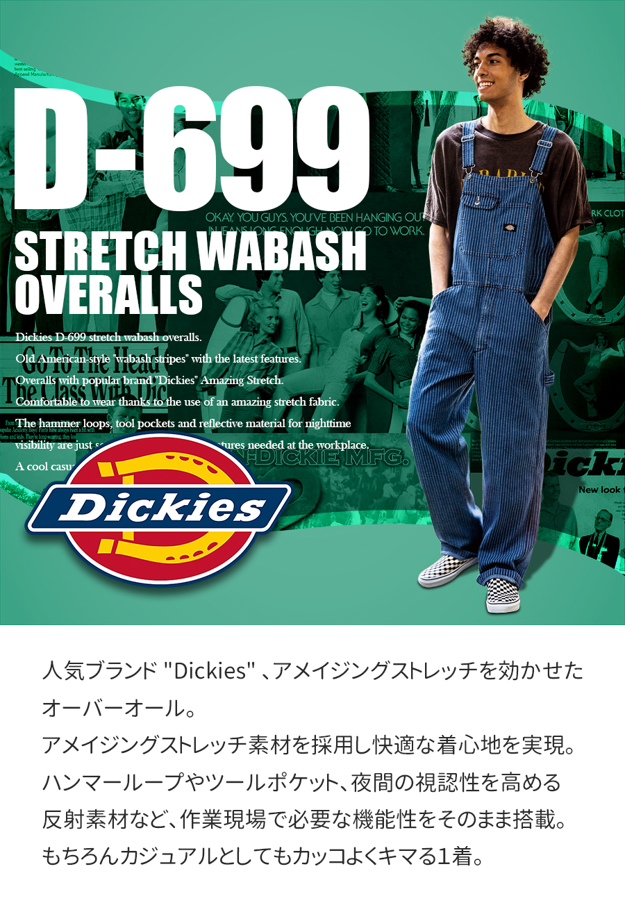 つなぎ 作業服 オーバーオール ディッキーズ オールインワン サロペット ストレッチ ストライプ Dickies ストレッチウォバッシュオーバーオール  D-699 XS〜3XL