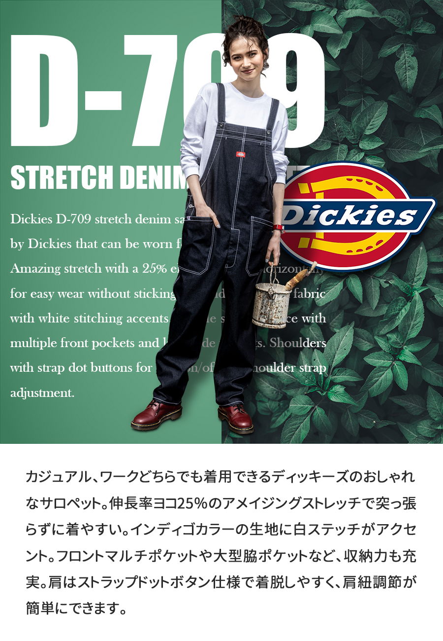 作業服 サロペット レディース メンズ デニム ストレッチ ディッキーズ Dickies つなぎ オーバーオール 作業着 ユニセックス 男女兼用  D-709 SS〜5L