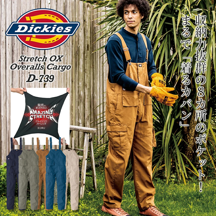 つなぎ 作業服 メンズ レディース ストレッチ Dickies ディッキーズ ツナギ オーバーオール ストレッチオックスオーバーオールカーゴ  D-739 XS〜3XL