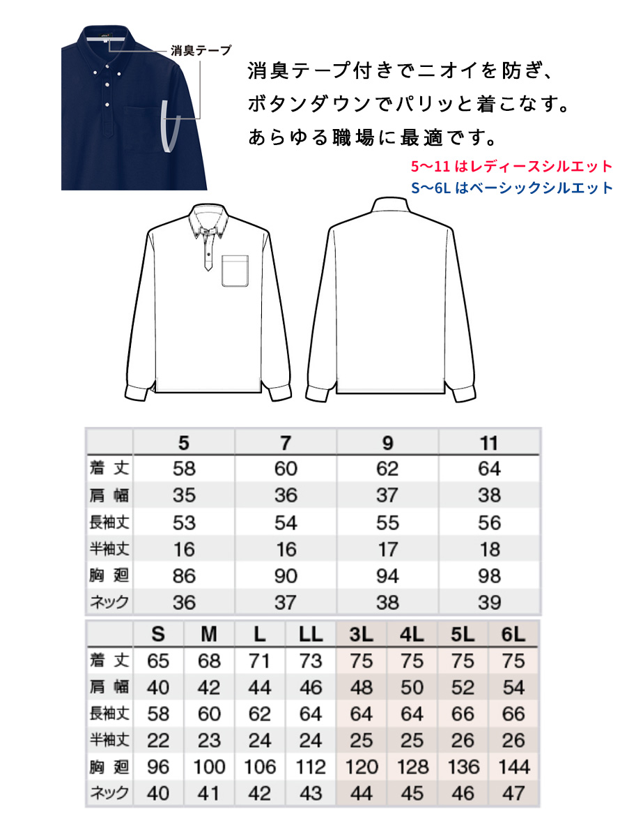 作業服 長袖ポロシャツ ポロシャツ 長袖 ボタンダウン 消臭 吸汗速乾 速乾 ポケット 作業着 白 黒 赤 青 無地 AITOZ アイトス AZ-10598 5L〜6L｜everest-work｜13