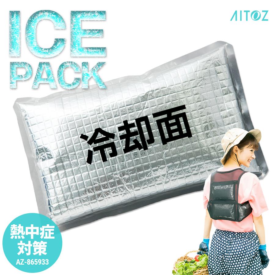 人気ショップ 作業服 涼しい アイスパック 単品 保冷剤 冷却 熱中症対策 日本製