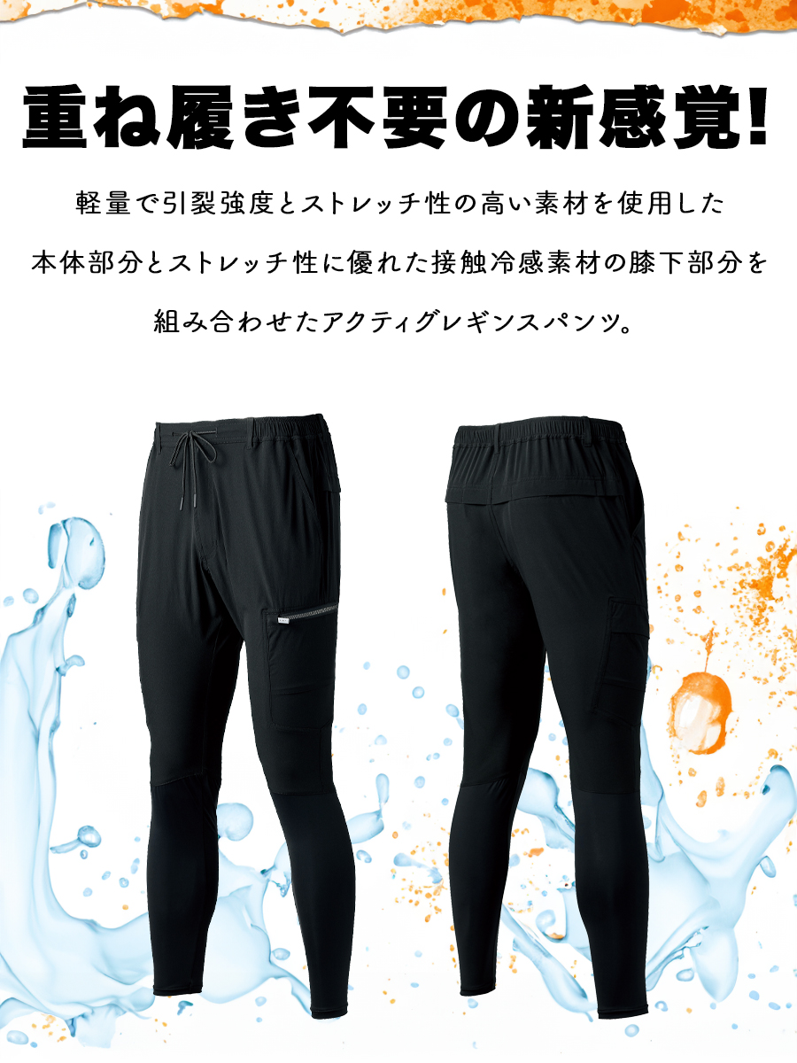 作業服 レギンス スポーツ ランニング ストレッチ 冷感 軽量 ポケット メンズ 夏用 ロングパンツ タイツ 春夏 D.GROW ディーグロー  DG128 S〜4L 2024年春夏新作