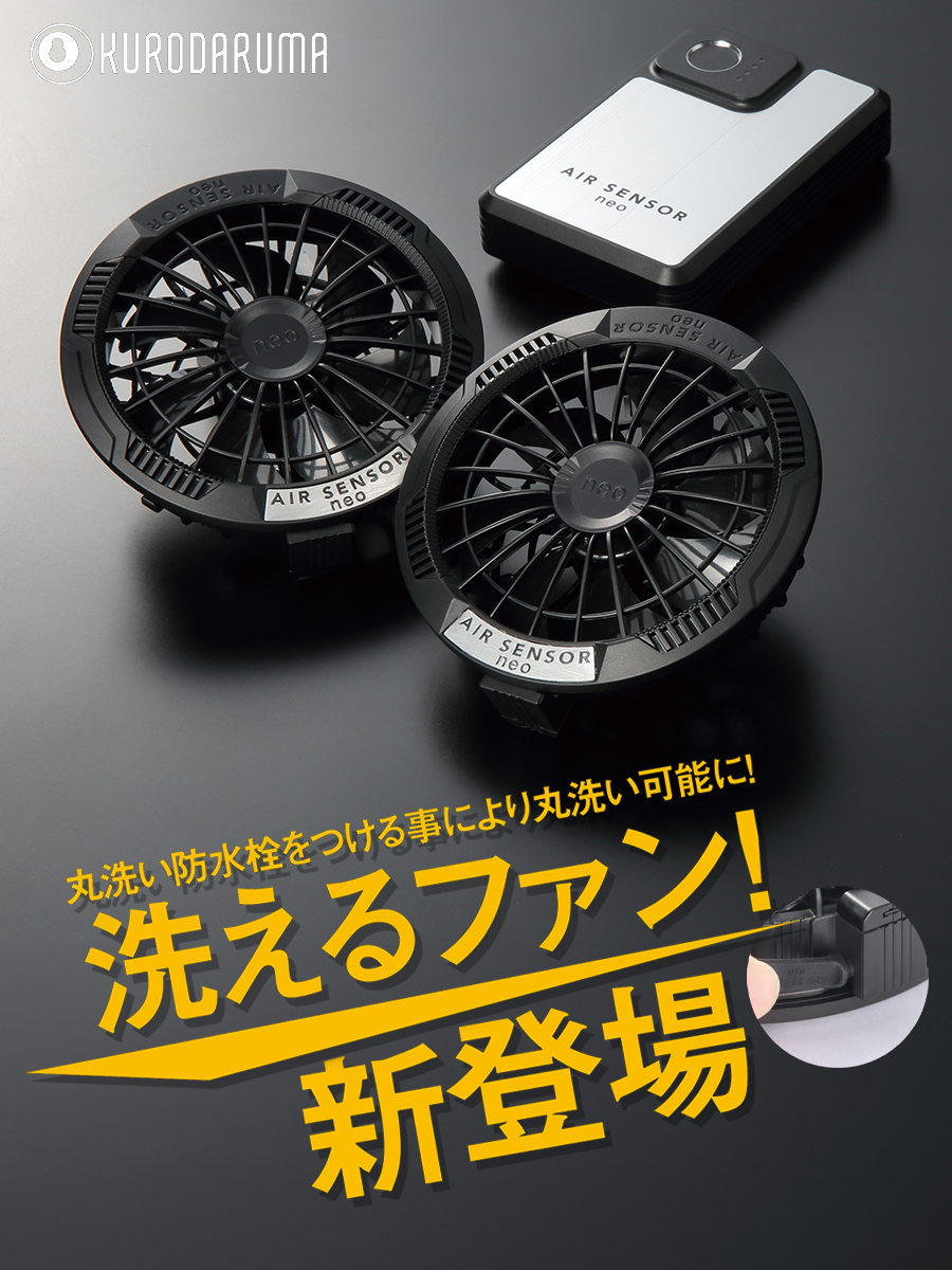 クロダルマ ファン バッテリー セット 洗えるファン 充電器 20V
