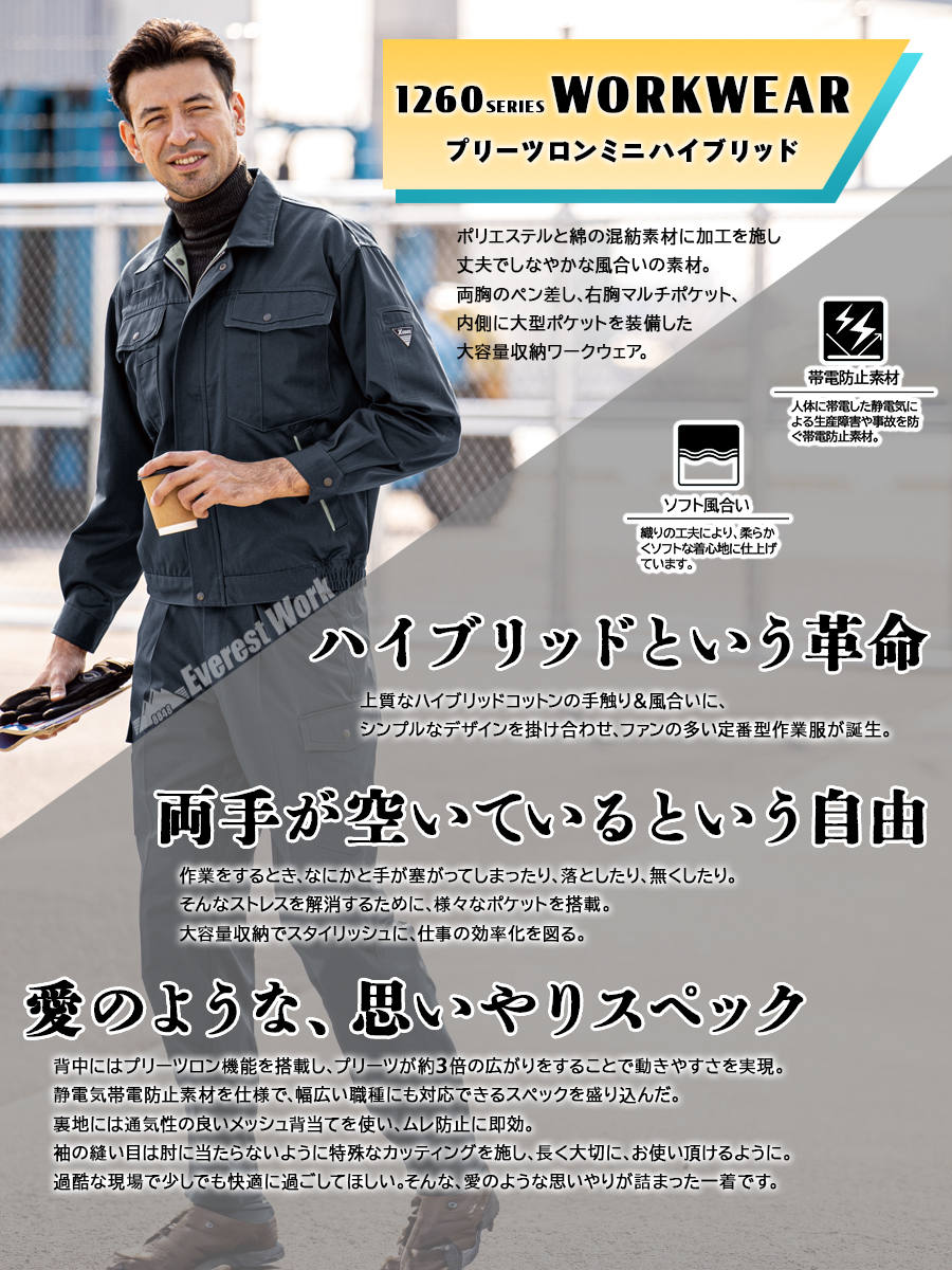 作業服 長袖ブルゾン 単品 静電 作業着 長袖 制電 帯電防止 静電気防止 作業用 ジャケット ブルゾン ジャンパー 作業 秋冬 XEBEC  ジーベック 1260 S〜3L : 29-1260 : エベレストワーク - 通販 - Yahoo!ショッピング