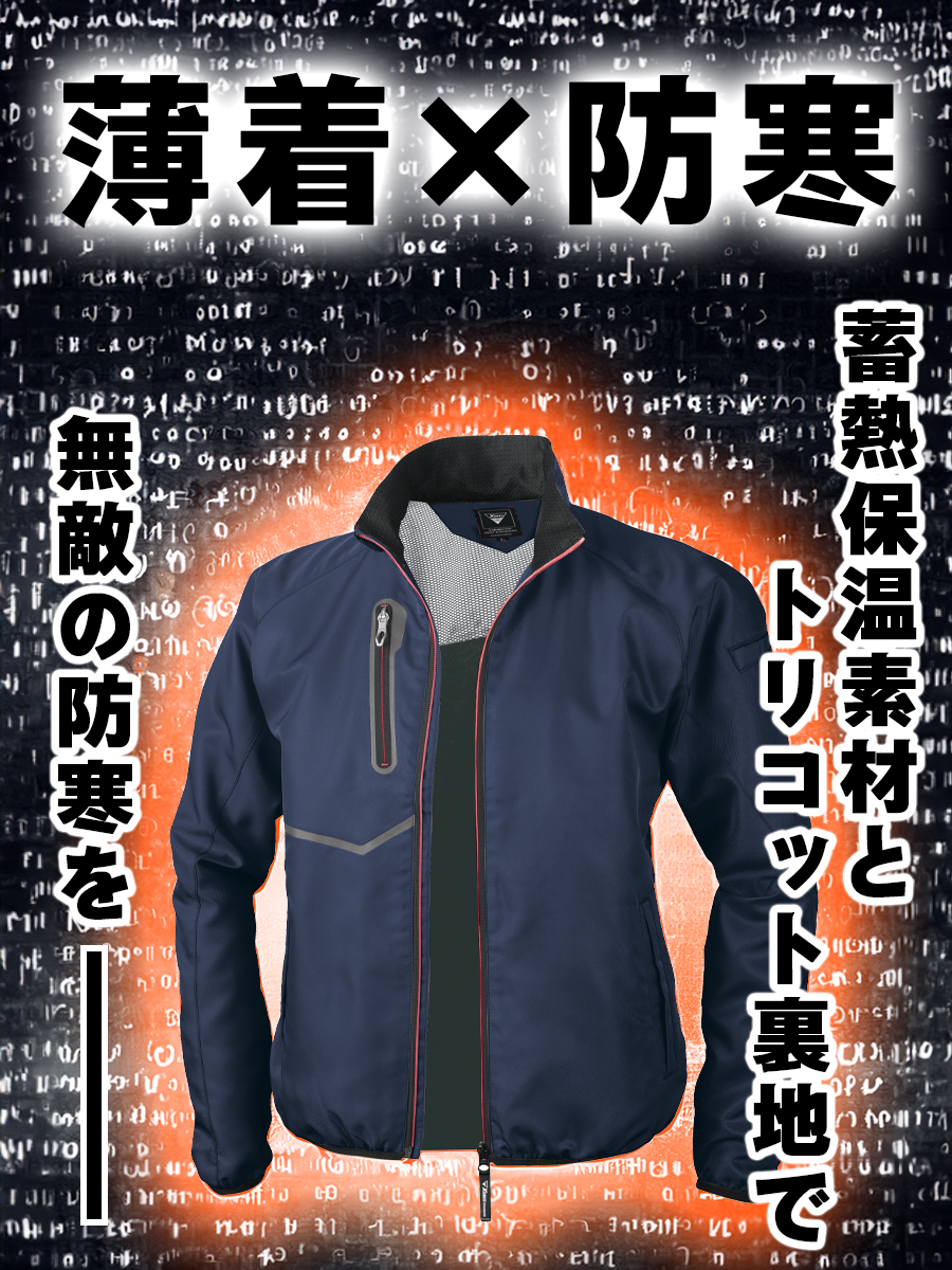 防寒着 防寒ブルゾン 軽防寒 軽量 保温 裏起毛 作業服 ブルゾン ジャンパー ジャケット 防寒服 作業着 XEBEC ジーベック 162 SS〜3L｜everest-work｜08