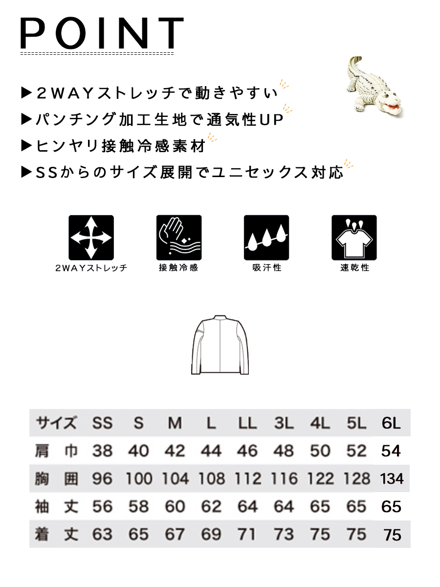 作業服 ジャケット きれいめジャケット 単品 ストレッチ 冷感 吸汗速乾 作業着 長袖 作業用 ブルゾン ジャンパー 作業 春夏 XEBEC ジーベック 2518 SS〜3L｜everest-work｜06