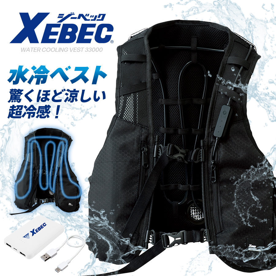 XEBEC水冷服ベスト