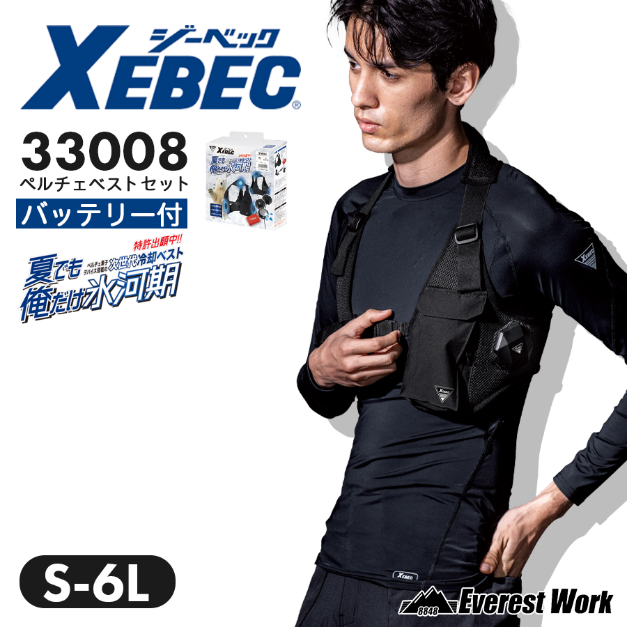 ジーベック ペルチェベストセット(モバイルバッテリー付) XEBEC