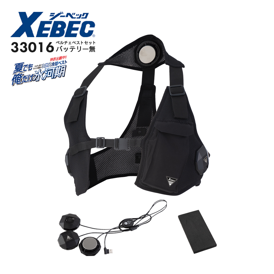 ジーベック ペルチェベスト セット品 デバイスのみ バッテリー