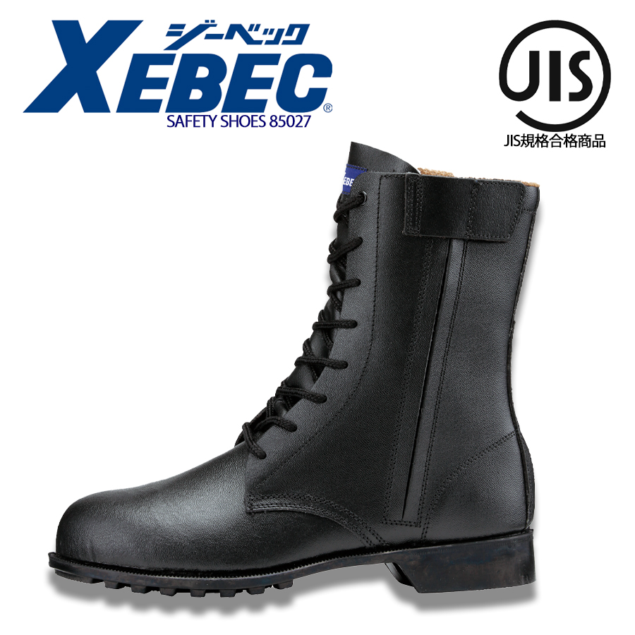 安全靴 長編上 セーフティシューズ ブーツ 革 ゴム底 耐油 JIS 作業靴 作業用 JIS規格 耐熱 XEBEC XEBEC ジーベック 85027  24cm〜29cm