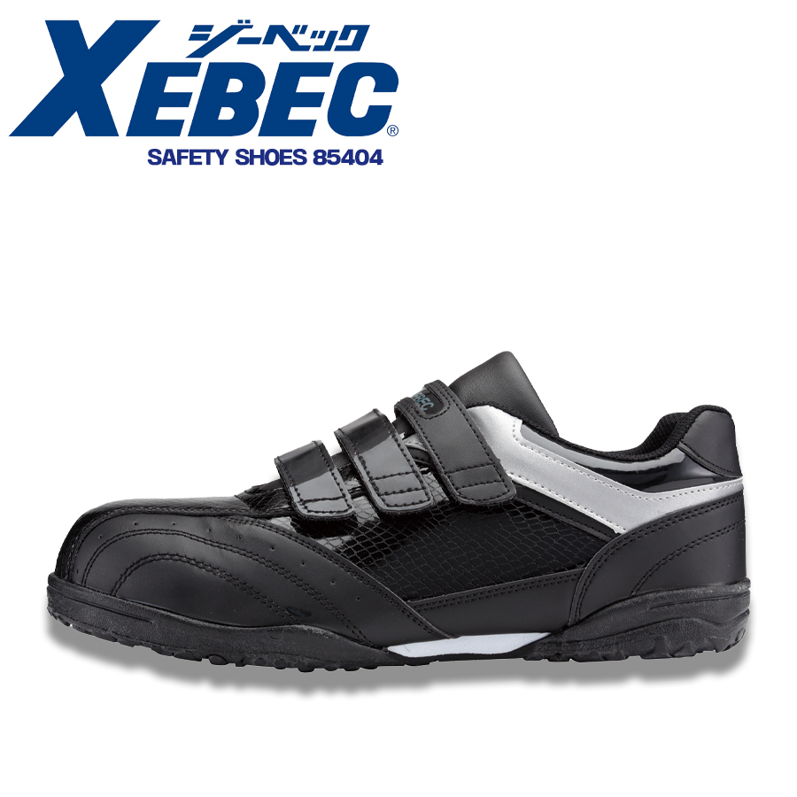 安全靴 セーフティーシューズ 人気 マジックテープ ベルクロ 耐油 幅広 4E ローカット 耐油底 衝撃 安全スニーカー 作業靴 おしゃれ XEBEC  ジーベック 85404