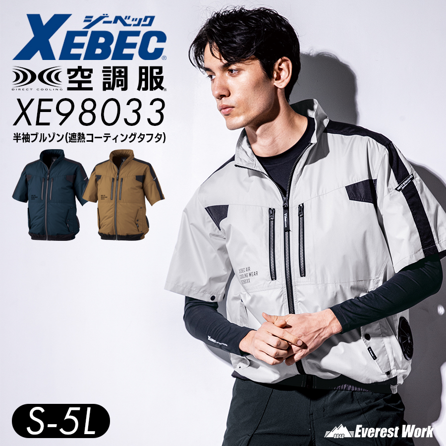 ジーベック 空調服 保冷ポケット付 半袖ブルゾン XE98033 S〜5L ジーベック 空調服 保冷ポケット付 半袖ブルゾン XE98033 S〜5L