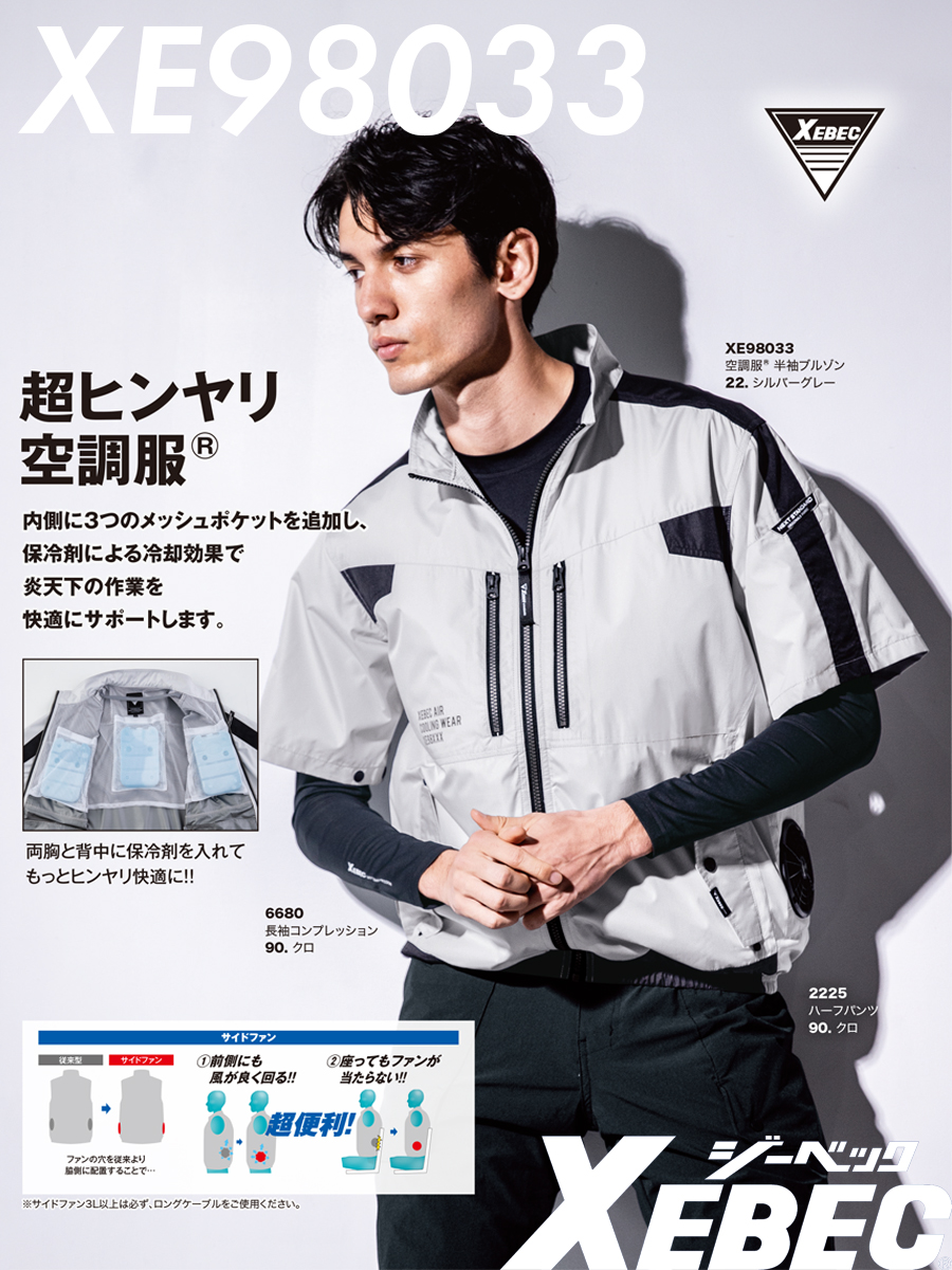 人気便利グッズ ジーベック 空調服 3点セット XE98033 S〜5L フルセット 保冷 暑さ対策・冷却グッズ