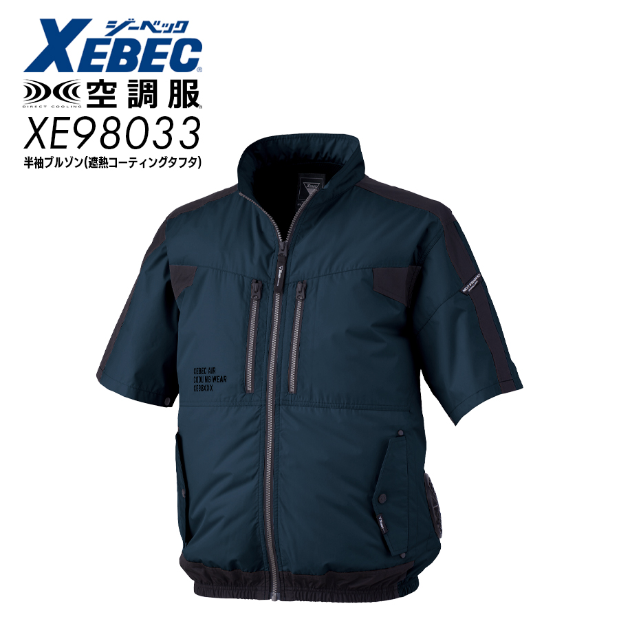 ジーベック 空調服 3点セット XE98033 S〜5L フルセット 保冷