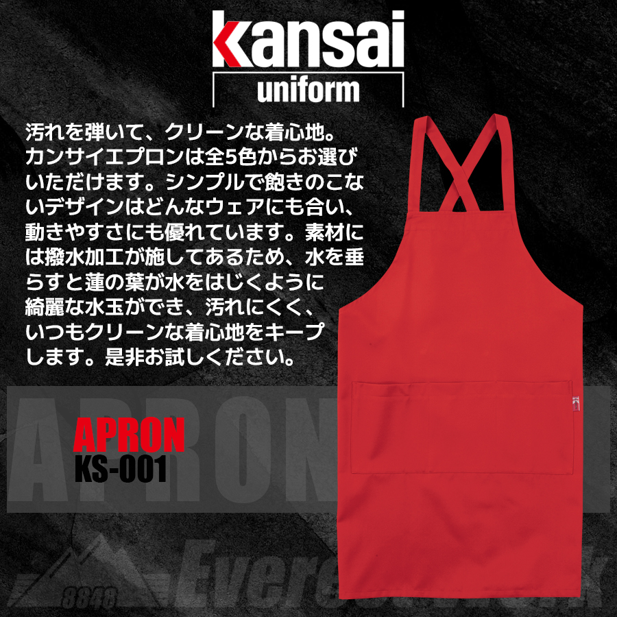 kansai クリアランス uniformエプロン