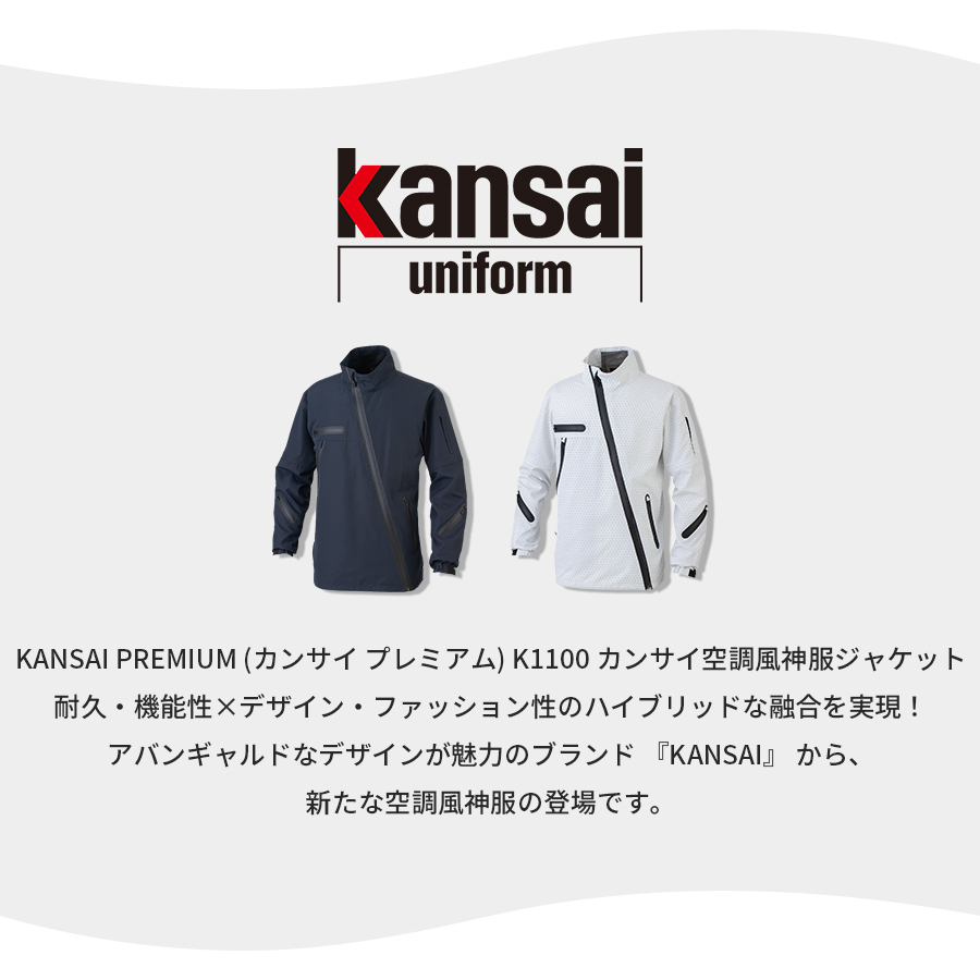 ファン付き作業服 2WAY 半袖 長袖 単品 服のみ 空調長袖 風神 空調作業服 作業服 作業着 ブルゾン 空調風神服 大川被服 KANSAI カンサイ  K1100 01100 M〜LL : 38-01100 : エベレストワーク - 通販 - Yahoo!ショッピング