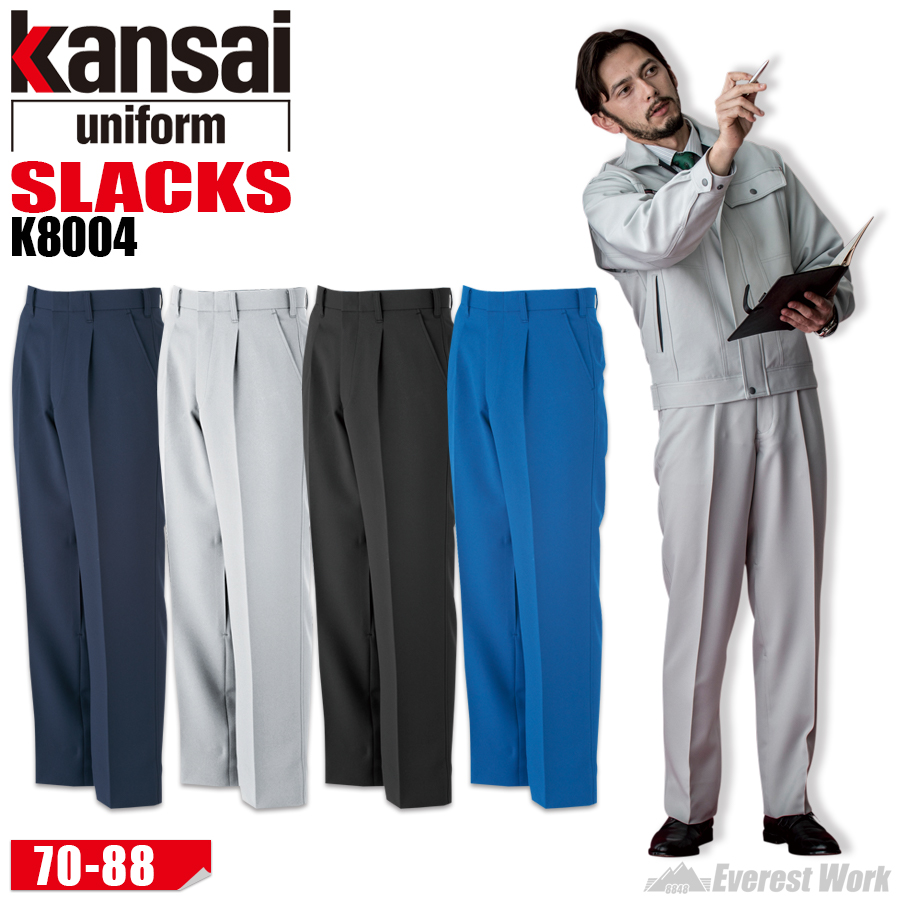 スラックス 単品 メンズ 山本寛斎デザイン 作業着 作業服 おしゃれ 秋冬 上下セット可 大川被服 kansai uniform(カンサイユニフォーム)  K8004 80045 70-88 : 38-80045 : エベレストワーク - 通販 - Yahoo!ショッピング