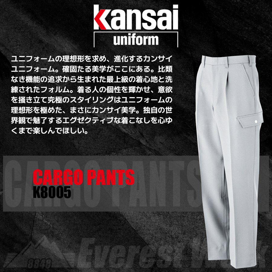 カーゴパンツ 単品 メンズ 山本寛斎デザイン 作業着 作業服 おしゃれ 秋冬 上下セット可 kansai uniform(カンサイユニフォーム) K8005 80056 70-88｜everest-work｜02