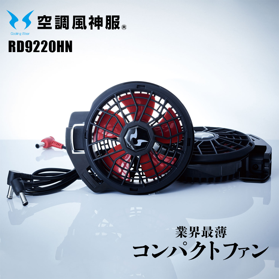 空調風神服 バッテリー12V ファン2種 充電器 2021モデル 空調風神服 バッテリー12V ファン2種 充電器 2021モデル