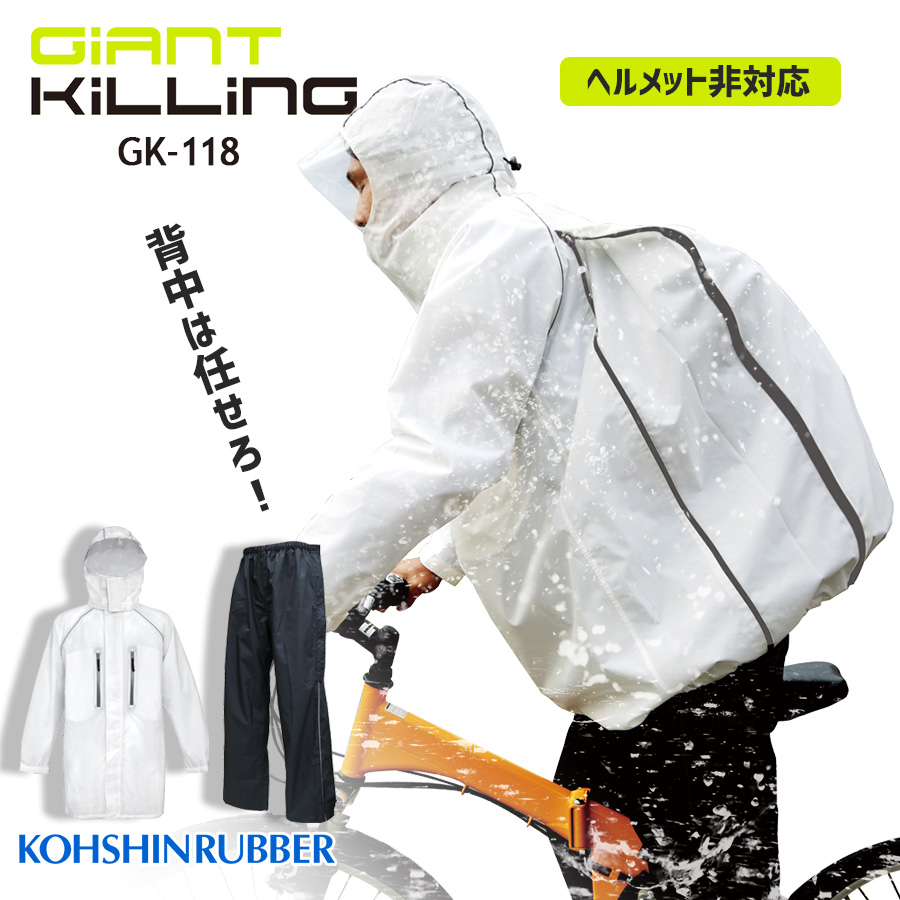 キャンペーンもお見逃しなく レインコート レインウエア カッパ 合羽 雨 リュック バックパック 自転車 通勤 通学 メンズ レディース 男女兼用  弘進ゴム GK-218 SS〜4L highart.com.eg